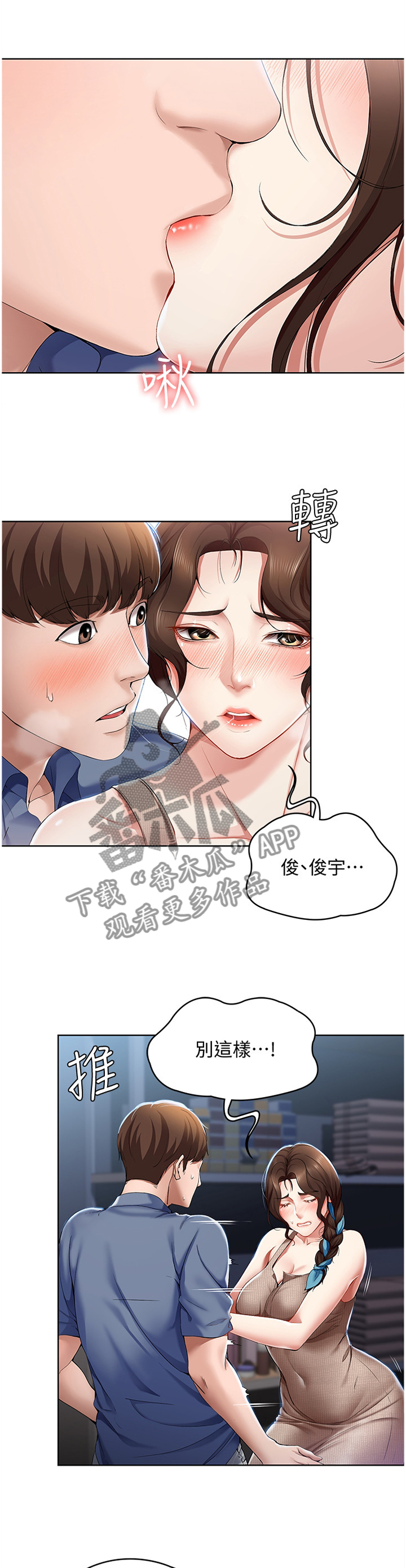 好友之家漫画,第39章：我的立场3图