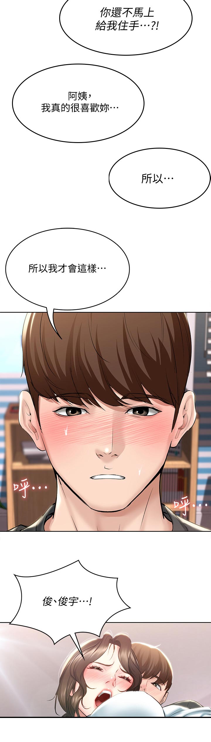 好友之家漫画,第89章：嫉妒2图