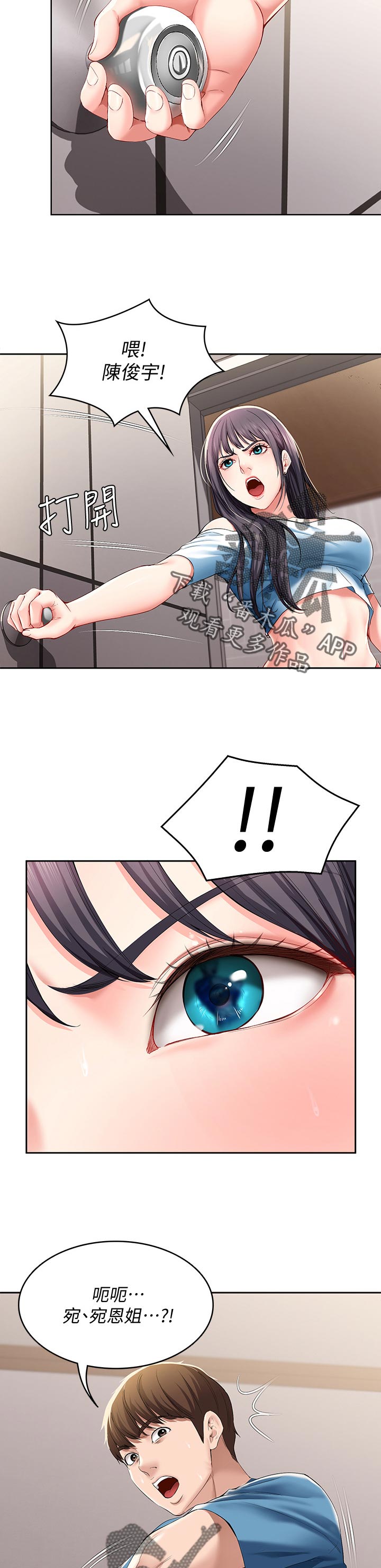 好友之家漫画,第61章：让开3图