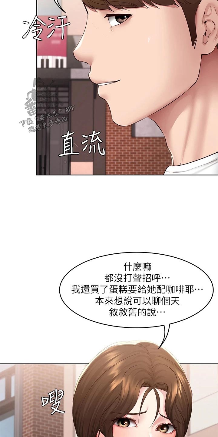 好友之家漫画,第188章：说清楚1图