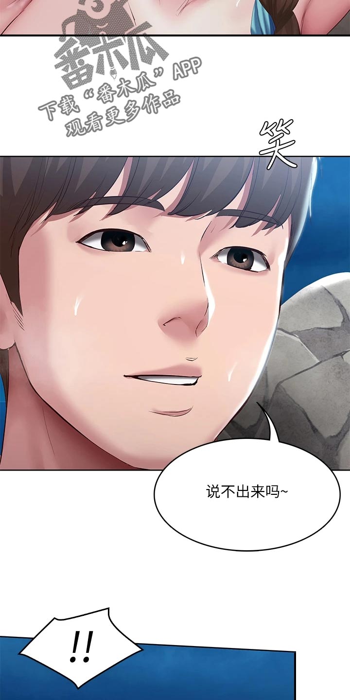 好友之家漫画,第154章：说错话3图
