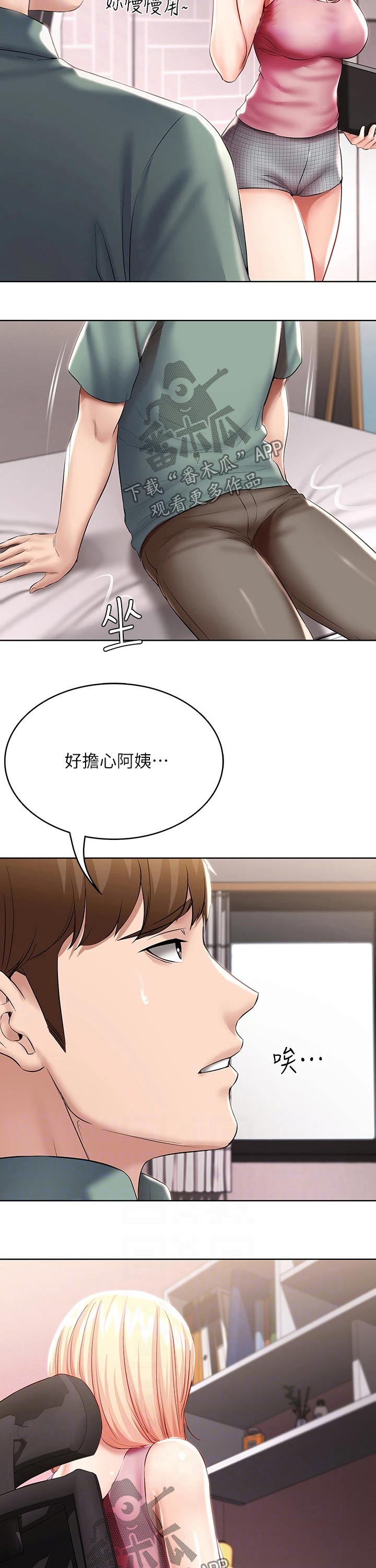 好友之家漫画,第103章：害羞5图