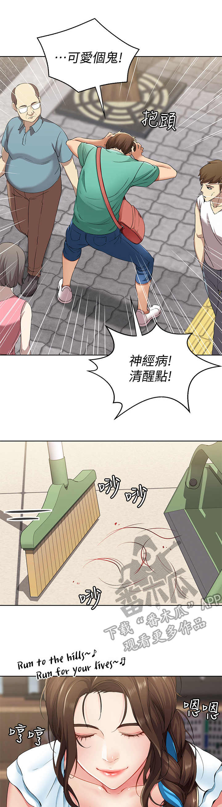 好友之家漫画,第8章：发廊2图