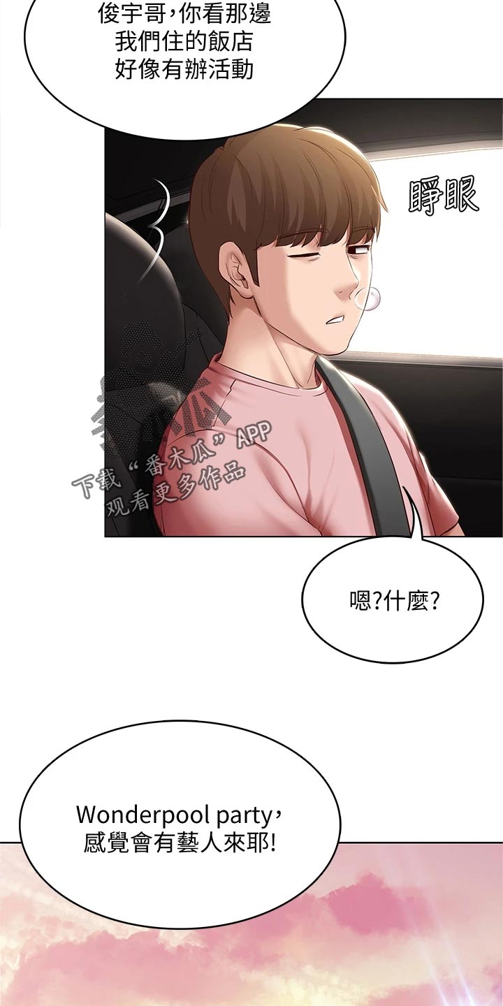 好友之家漫画,第140章：酒店活动5图