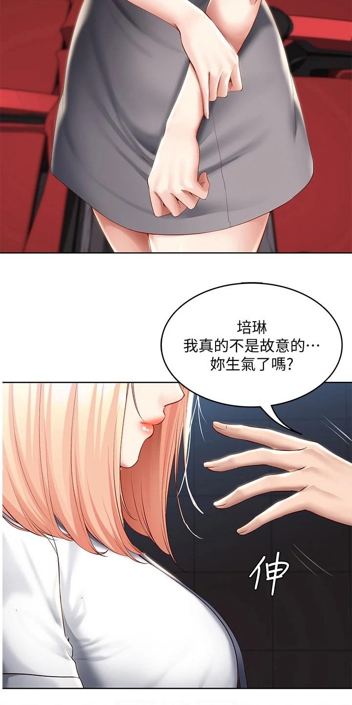 好友之家漫画,第115章：意外5图