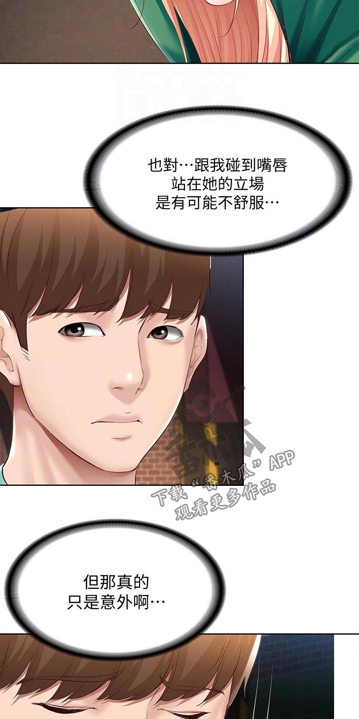 好友之家漫画,第115章：意外4图