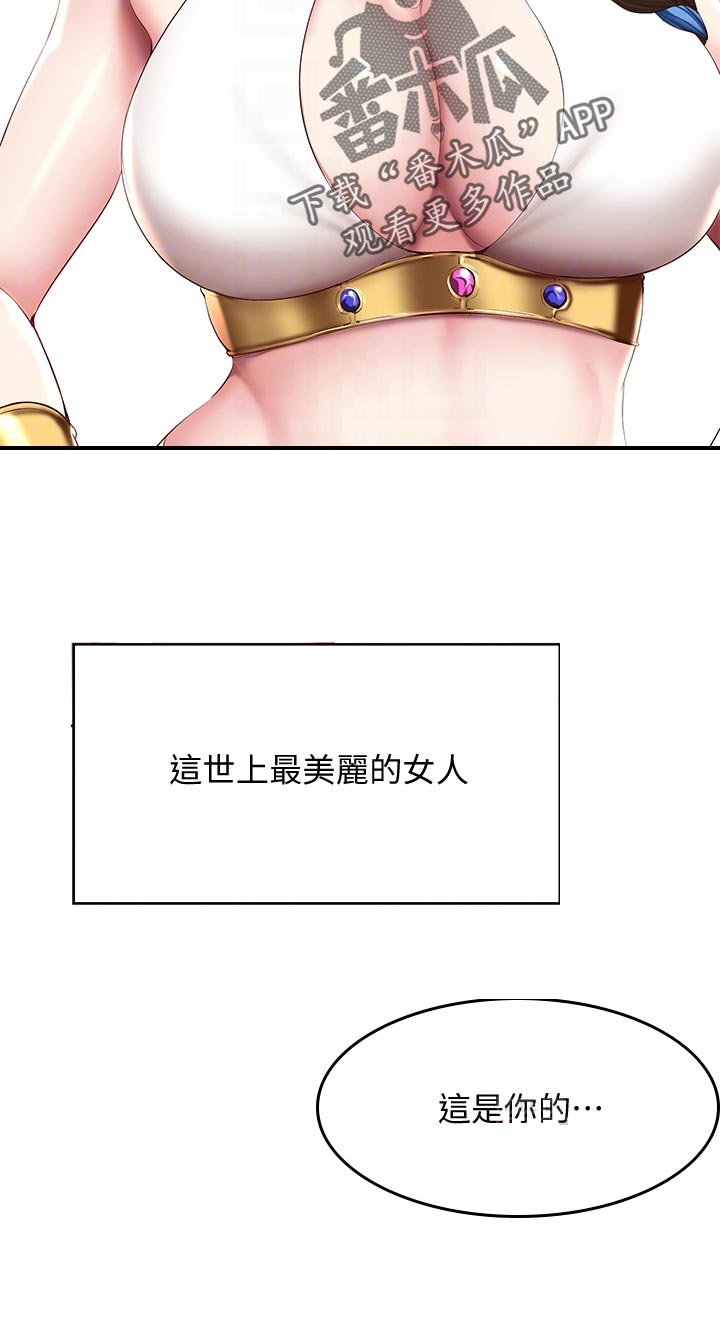 好友之家漫画,第149章：女神的竞争2图