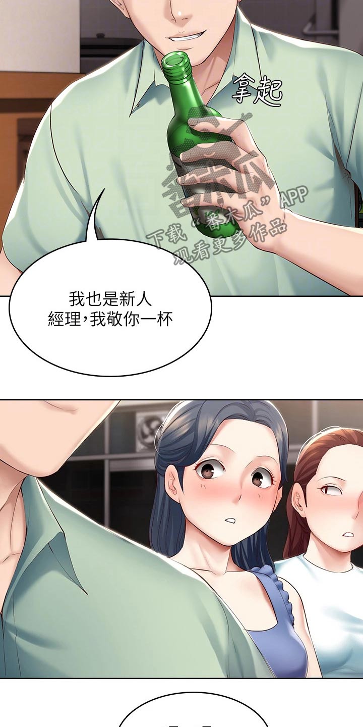 好友之家漫画,第119章：救场5图