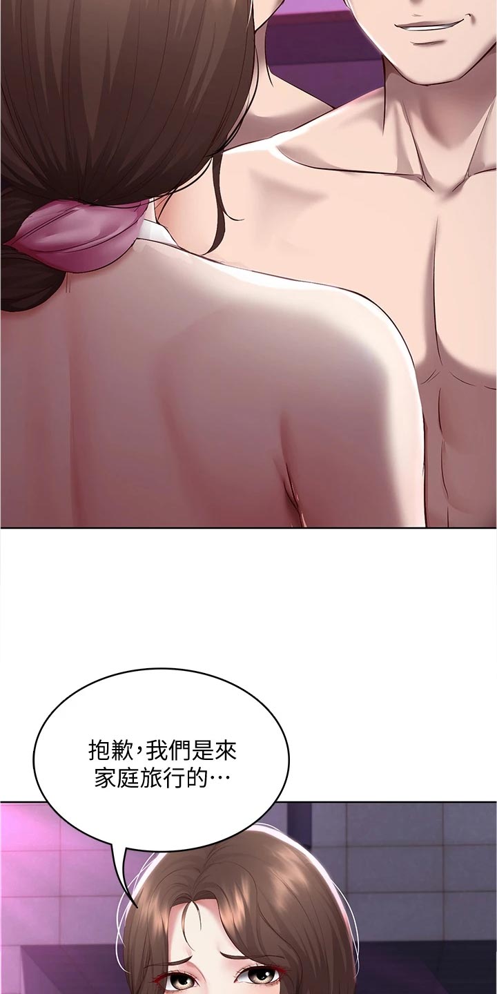 好友之家漫画,第144章：生气5图