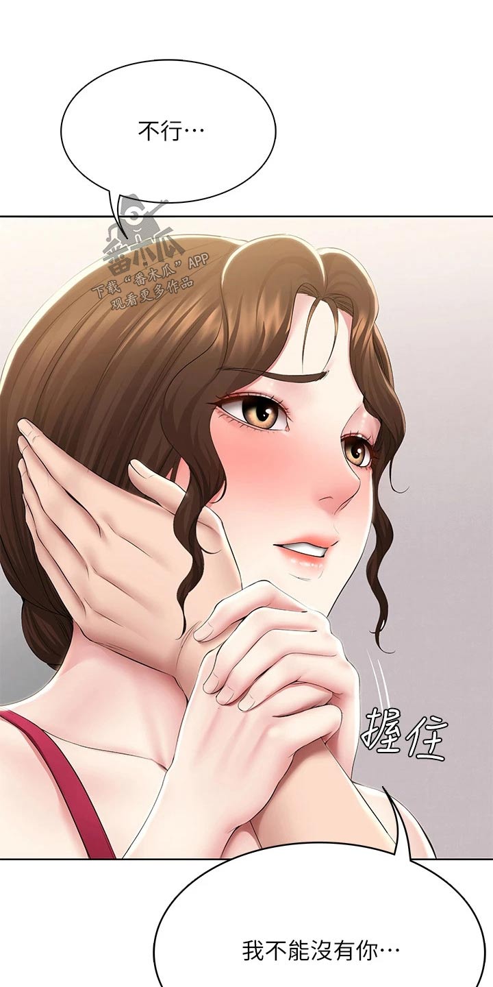 好友之家漫画,第190章：不能没有你5图