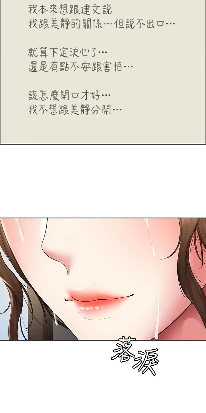 好友之家漫画,第208章：各自成长【完结】2图