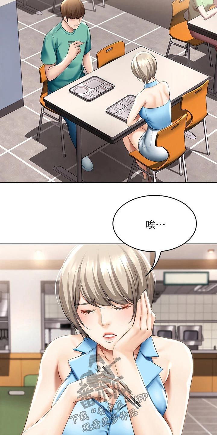 好友之家漫画,第109章：项链2图