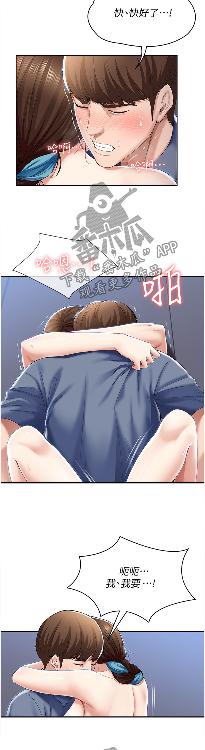 好友之家漫画,第45章：相处5图