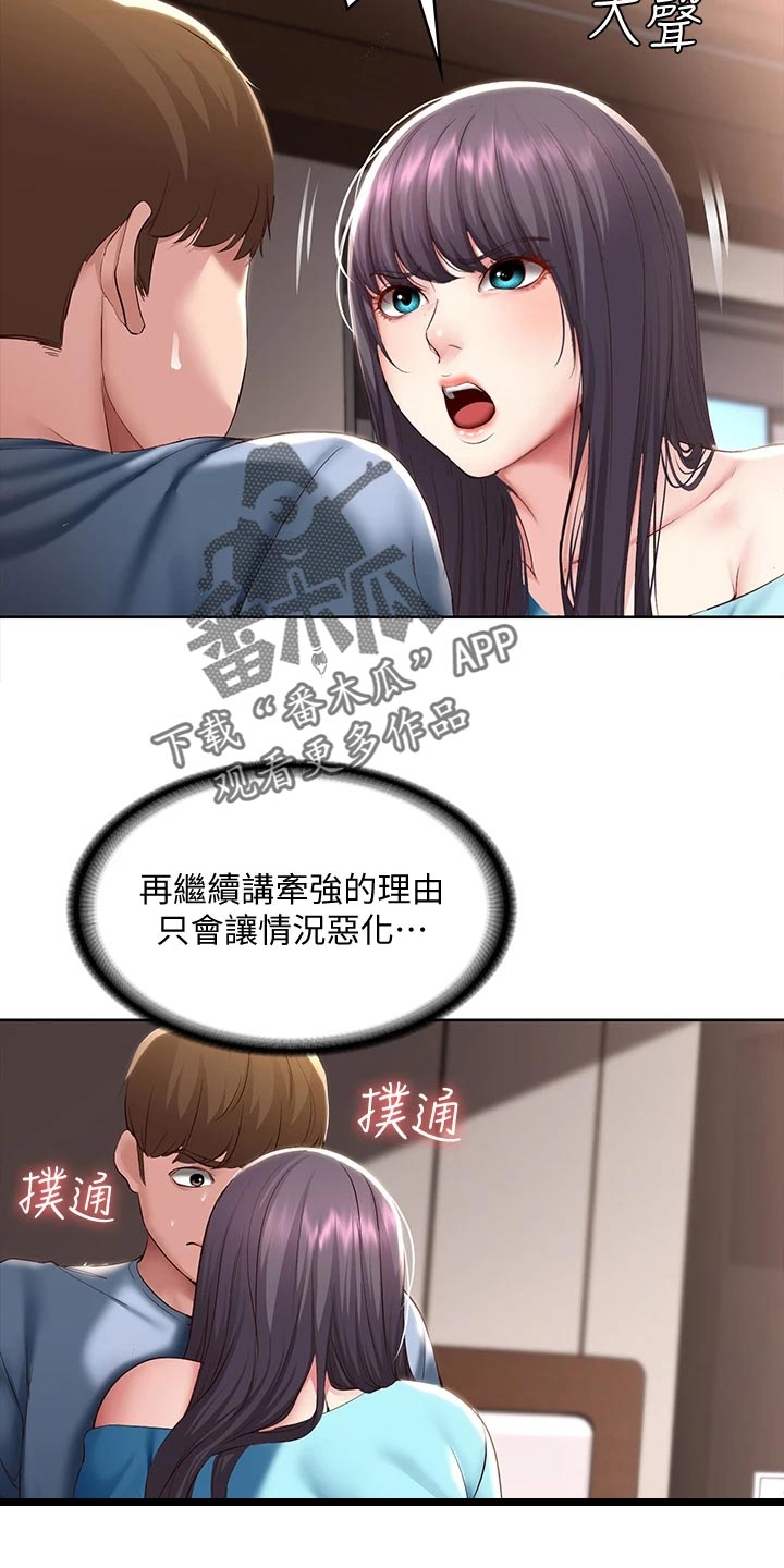 好友之家漫画,第155章：正面进攻5图