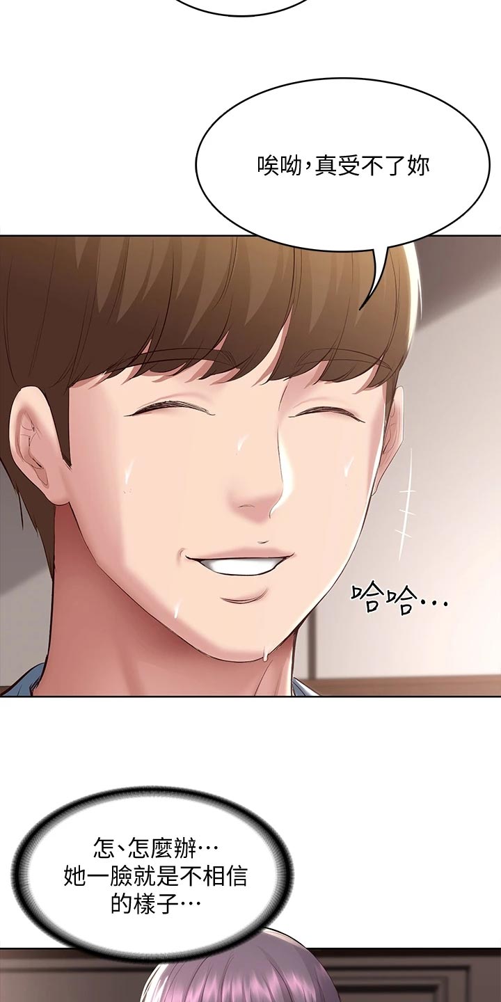 好友之家漫画,第155章：正面进攻3图