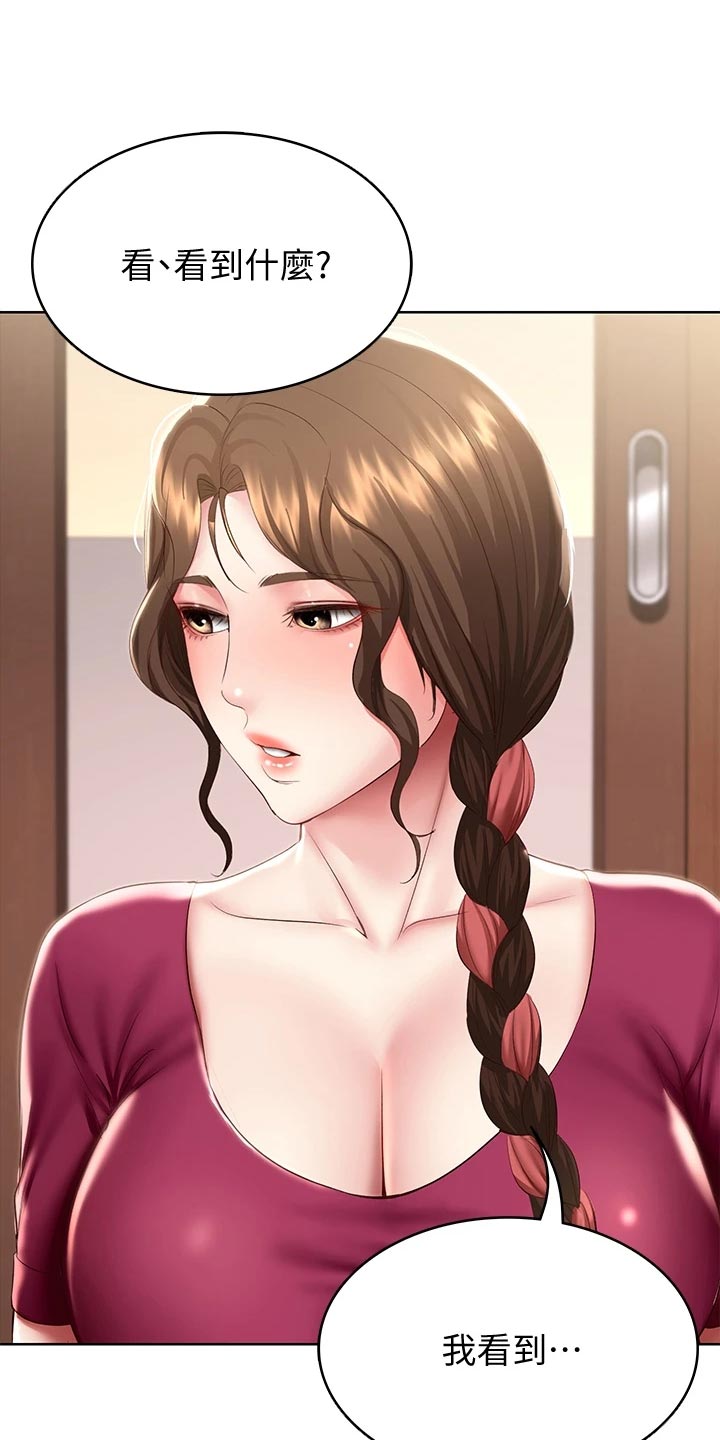 好友之家漫画,第160章：冷冰冰3图
