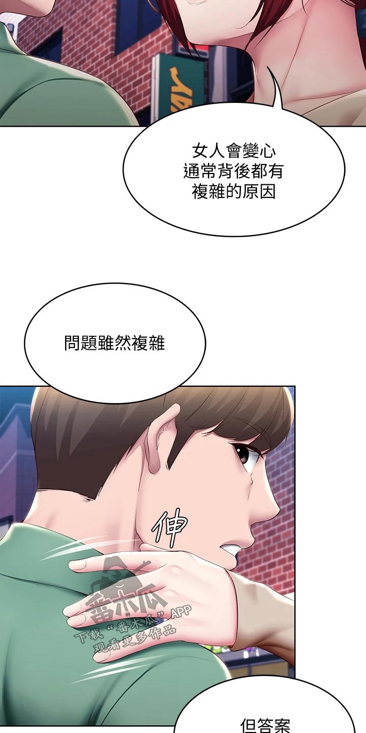 好友之家漫画,第168章：羡慕1图