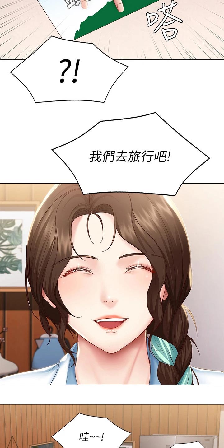 好友之家漫画,第130章：旅行1图