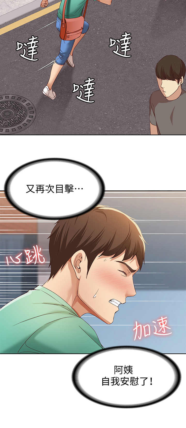 好友之家漫画,第12章：再次目击4图