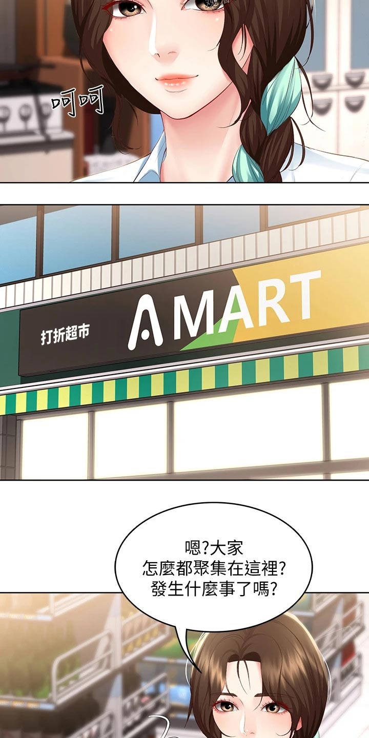 好友之家漫画,第129章：活动4图
