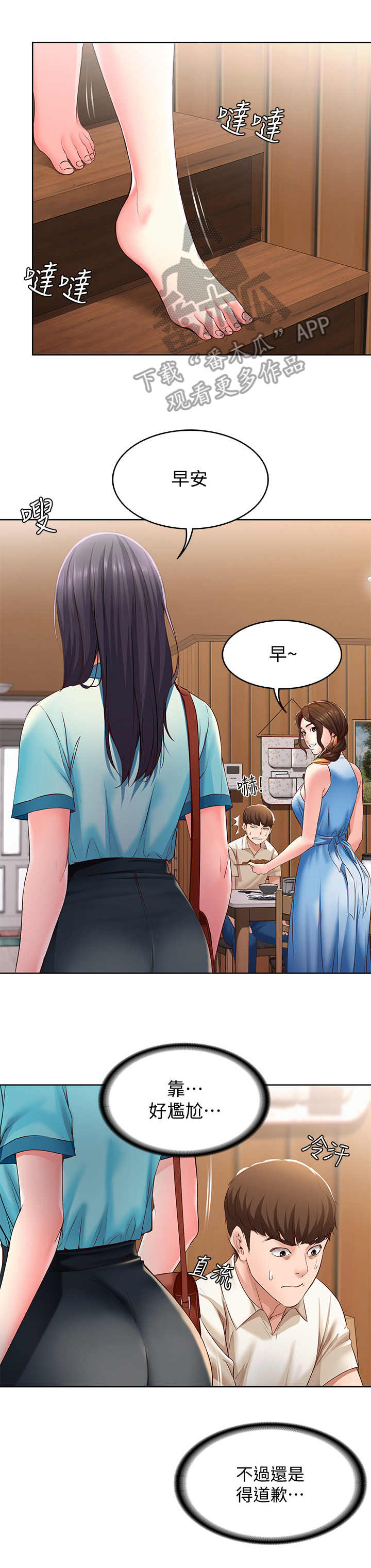 好友之家漫画,第23章：没胃口2图