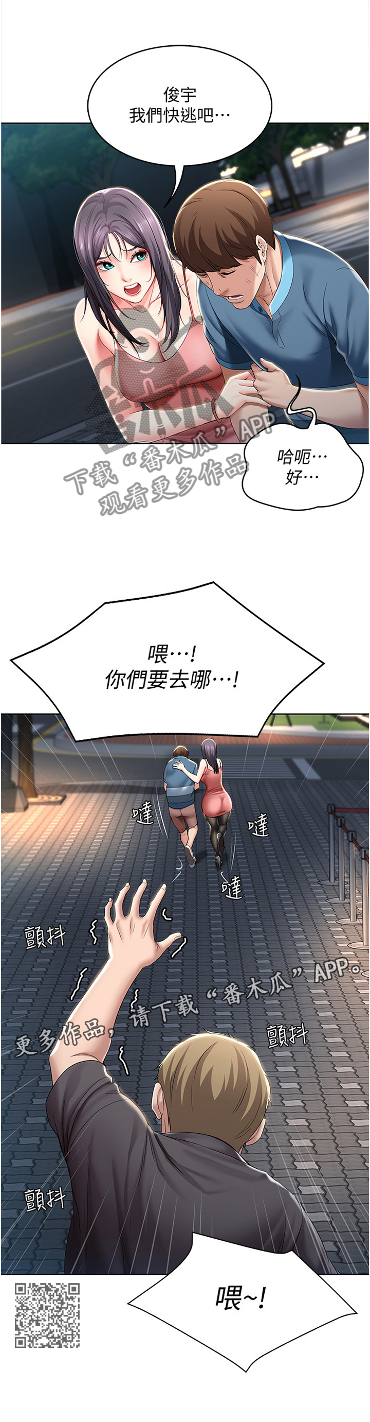 好友之家漫画,第49章：逃跑1图