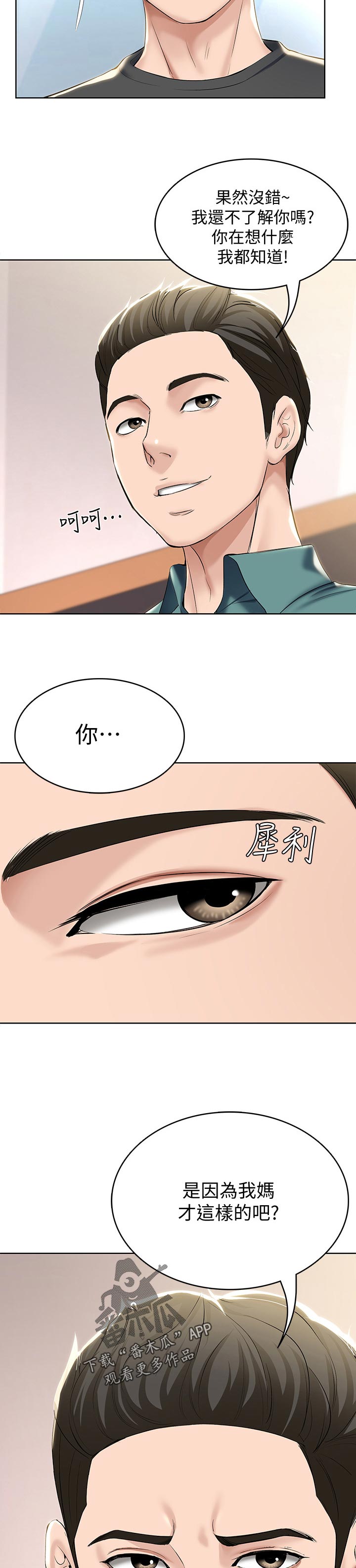好友之家漫画,第85章：感情问题1图
