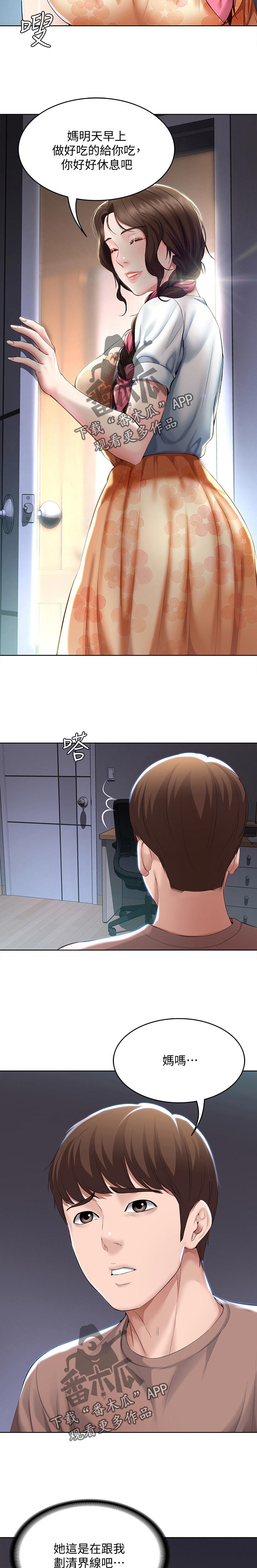 好友之家漫画,第75章：开解2图