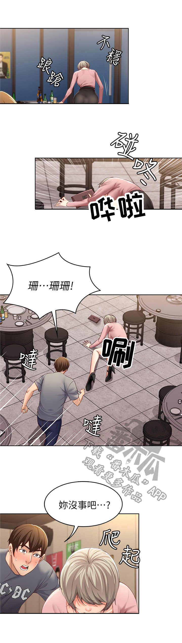 好友之家漫画,第4章：喝醉了4图