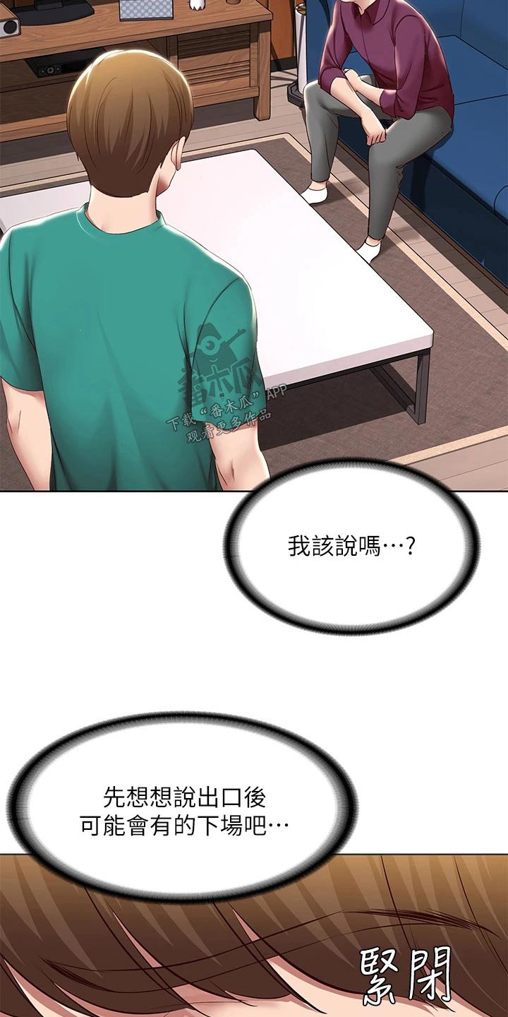 好友之家漫画,第201章：后果3图