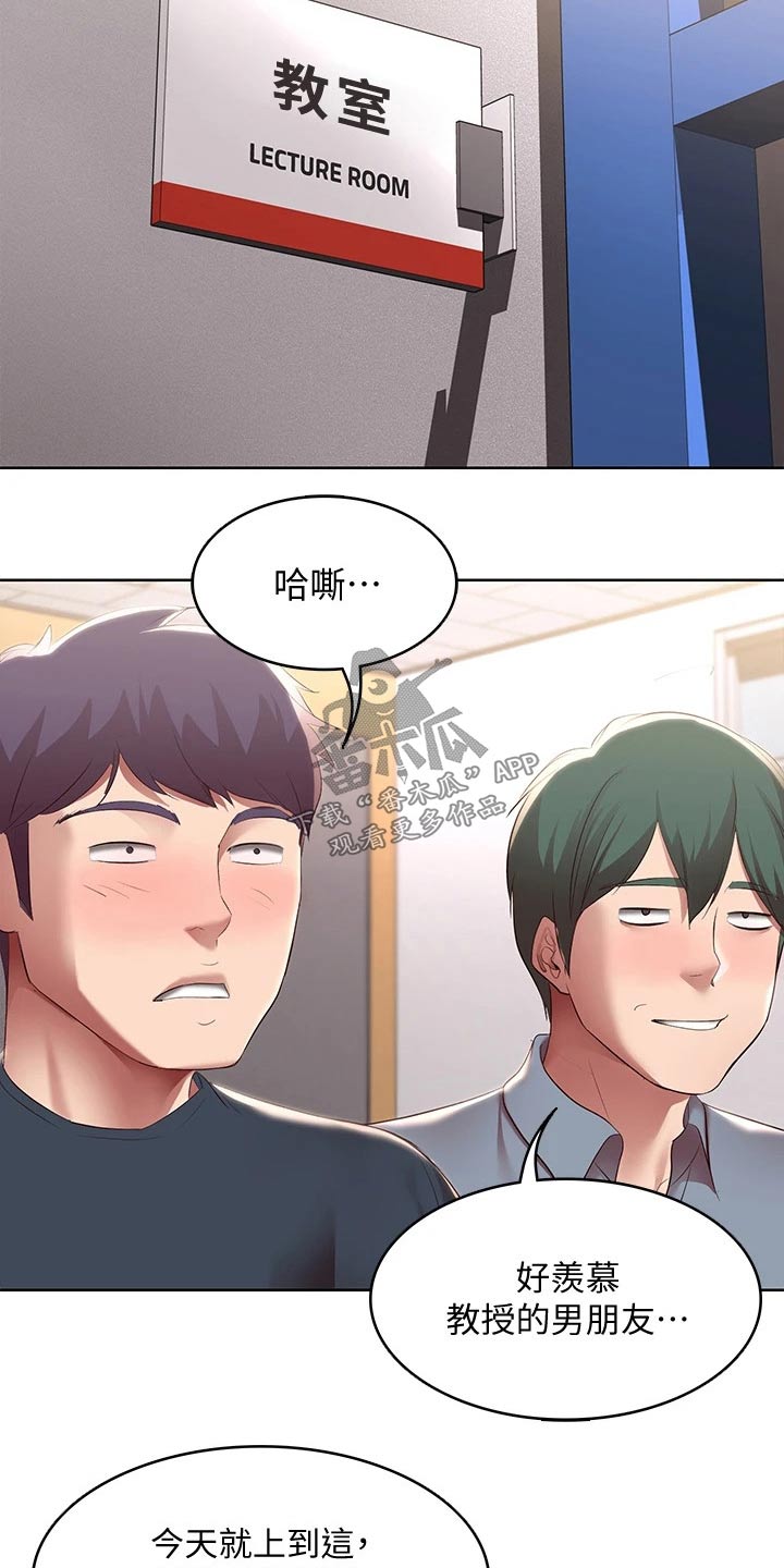 好友之家漫画,第168章：羡慕5图