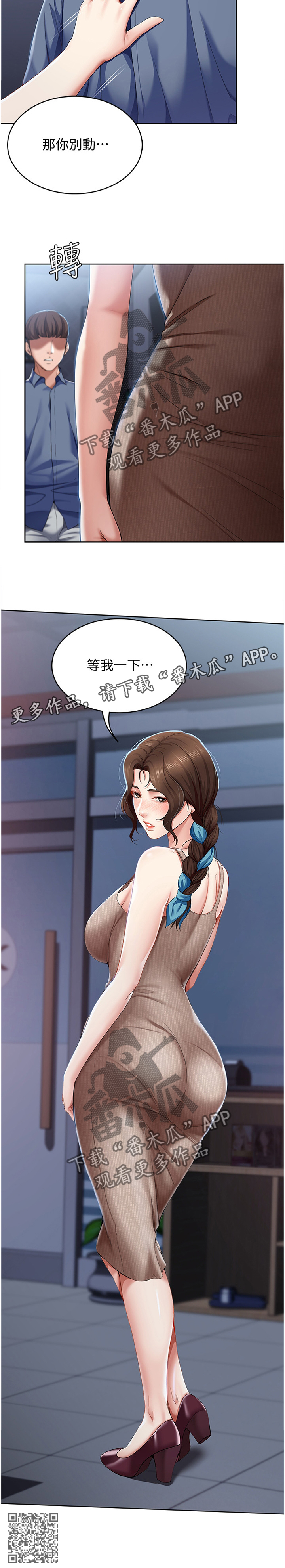 好友之家漫画,第40章：等我一下1图