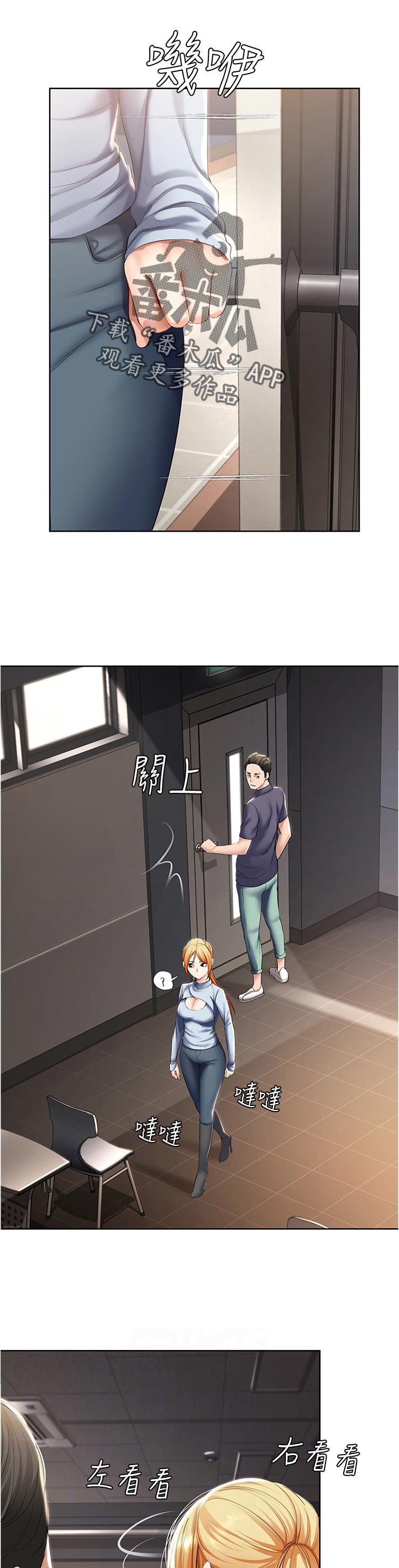 好友之家漫画,第68章：拿钥匙1图