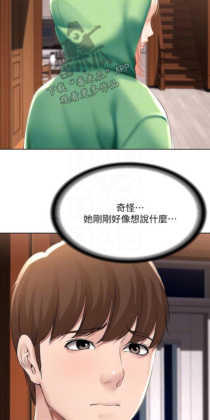 好友之家漫画,第115章：意外5图