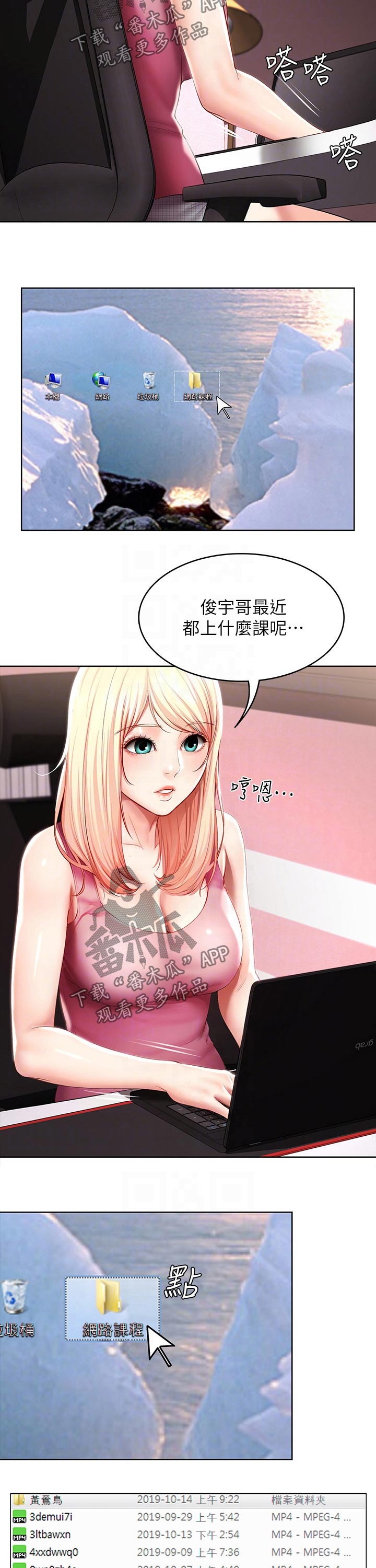 好友之家漫画,第103章：害羞1图