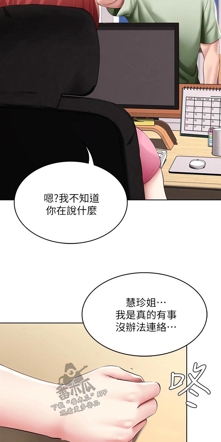 好友之家漫画,第178章：补课5图