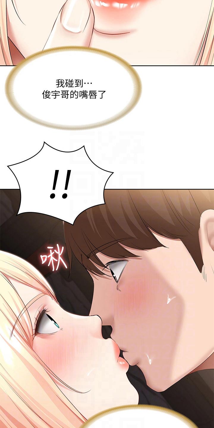 好友之家漫画,第115章：意外3图