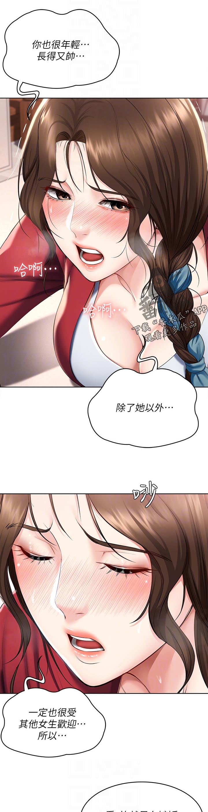 好友之家漫画,第80章：没大没小3图