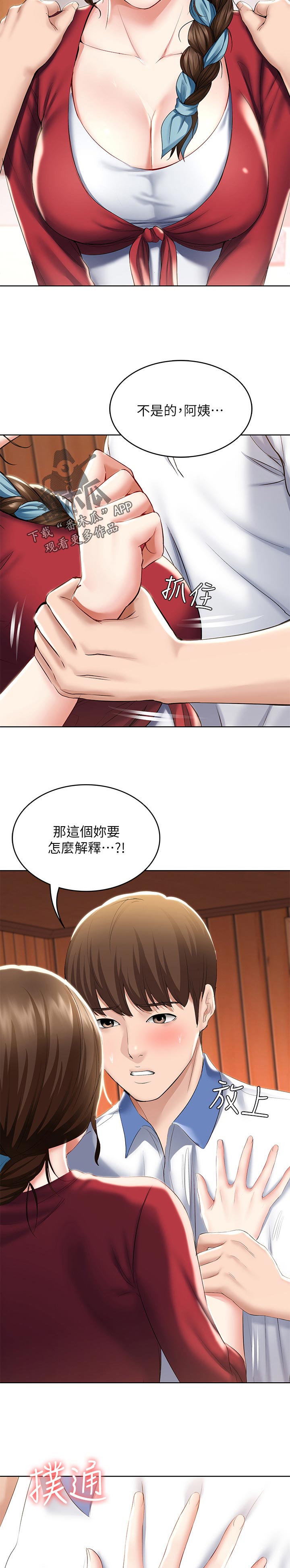 好友之家漫画,第83章：朋友的妈妈3图