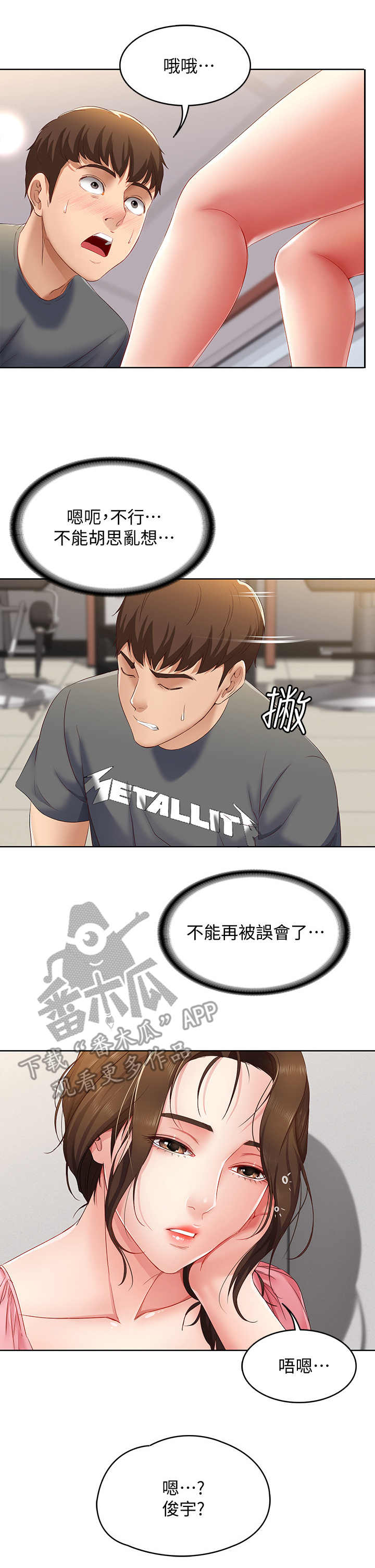 好友之家漫画,第17章：打盹2图