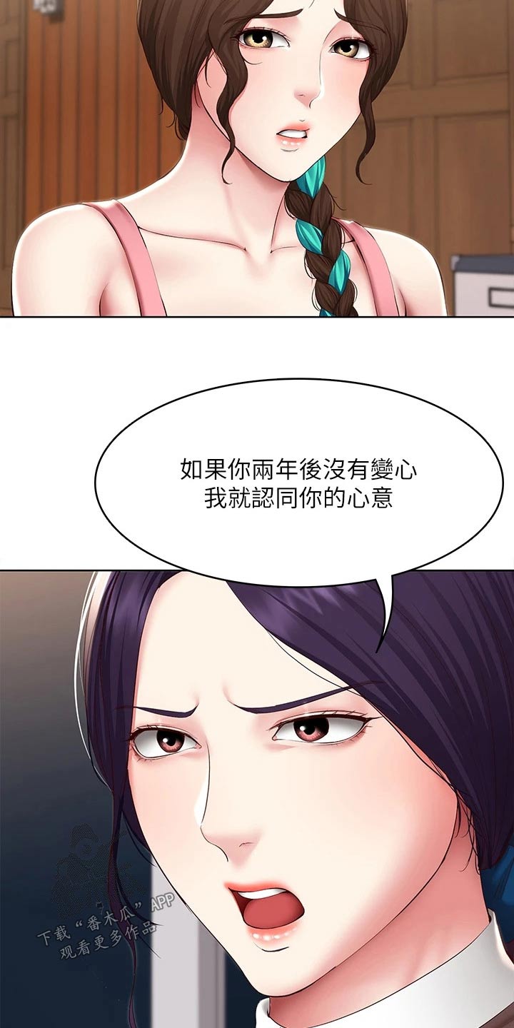 好友之家漫画,第205章：当兵2图