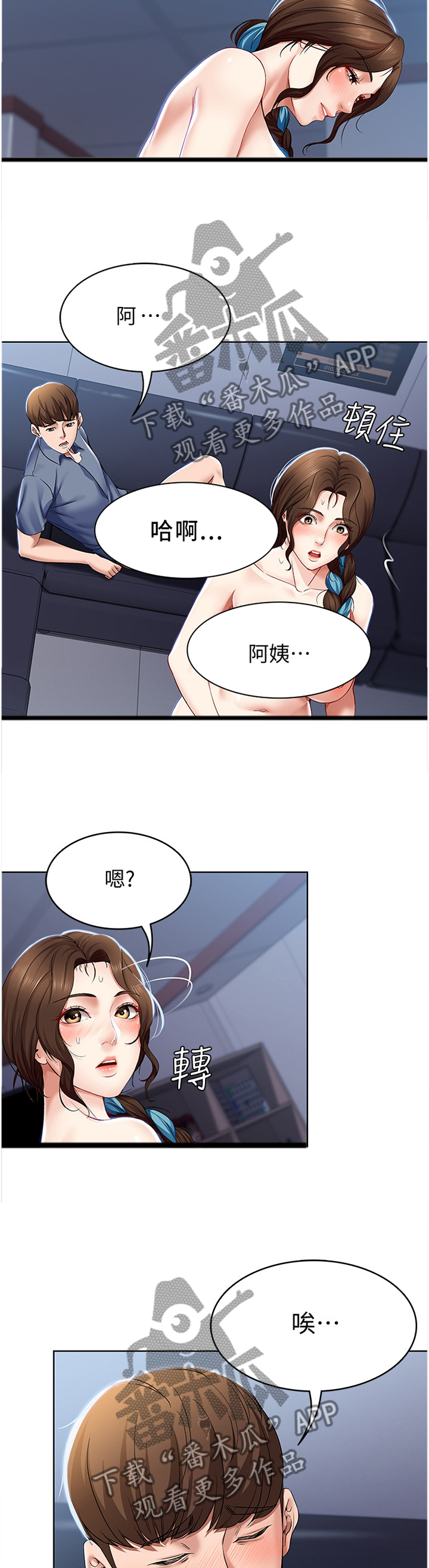 好友之家漫画,第43章：最后又一次2图