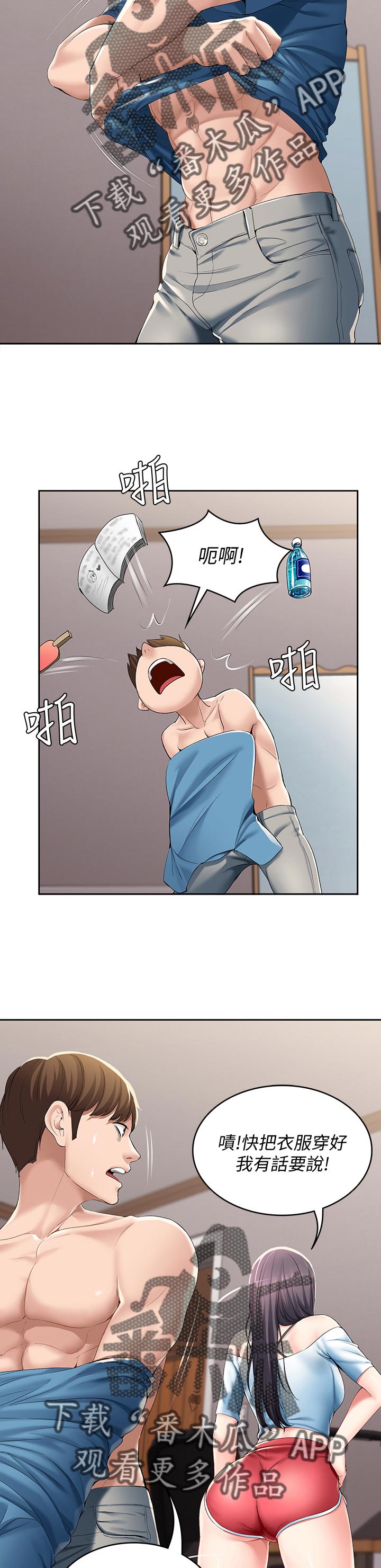 好友之家漫画,第61章：让开4图