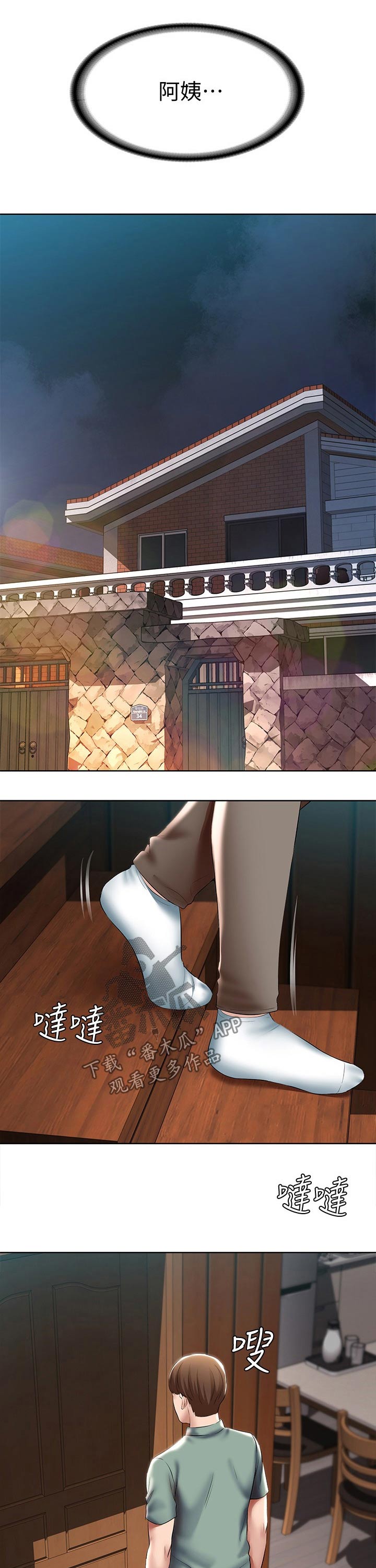 好友之家漫画,第102章：一起回来3图