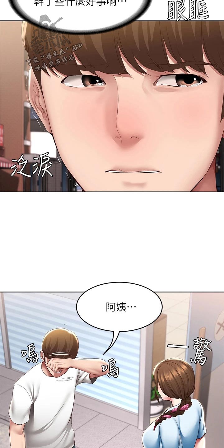 好友之家漫画,第188章：说清楚3图