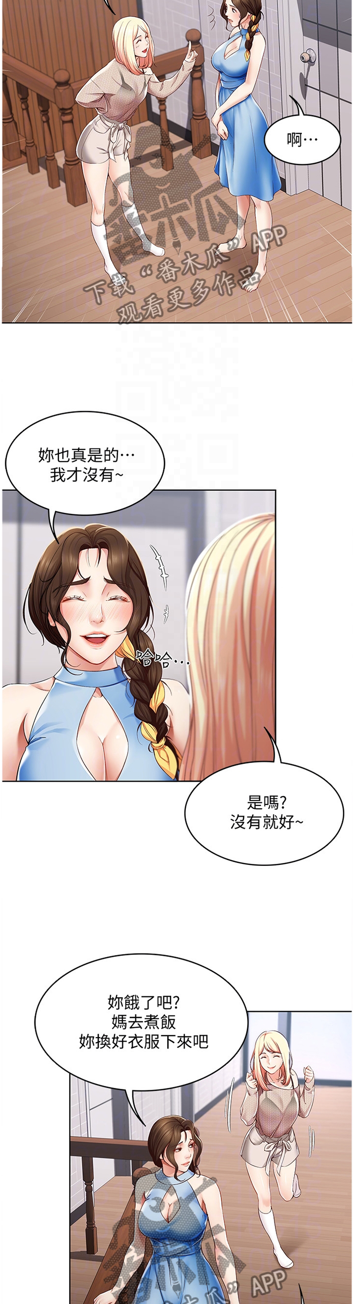 好友之家漫画,第32章：后悔莫及4图