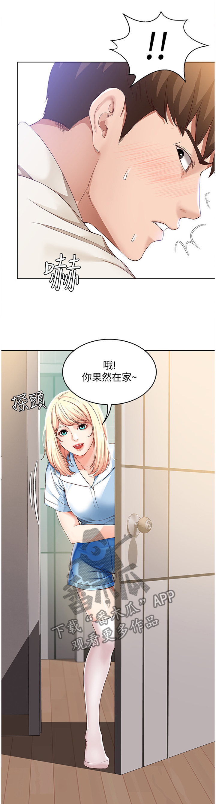 好友之家漫画,第33章：慌张3图