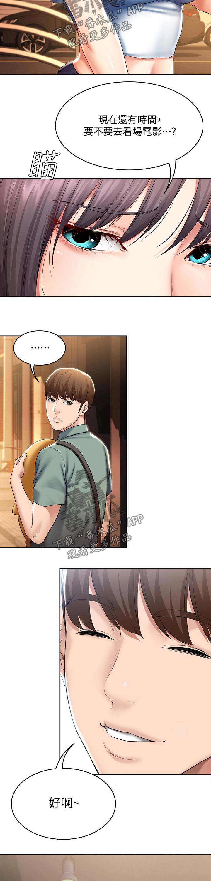 好友之家漫画,第97章：第一次约会1图