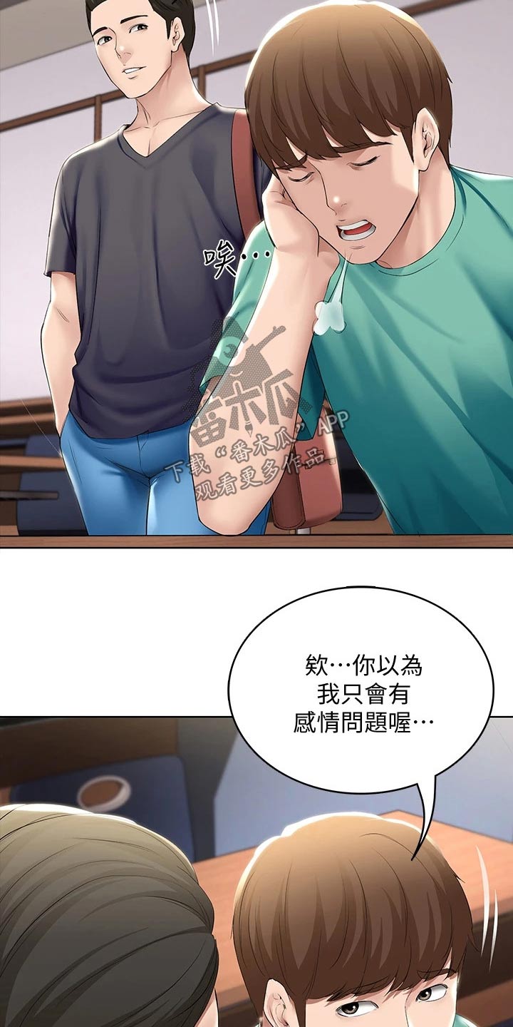 好友之家漫画,第109章：项链5图