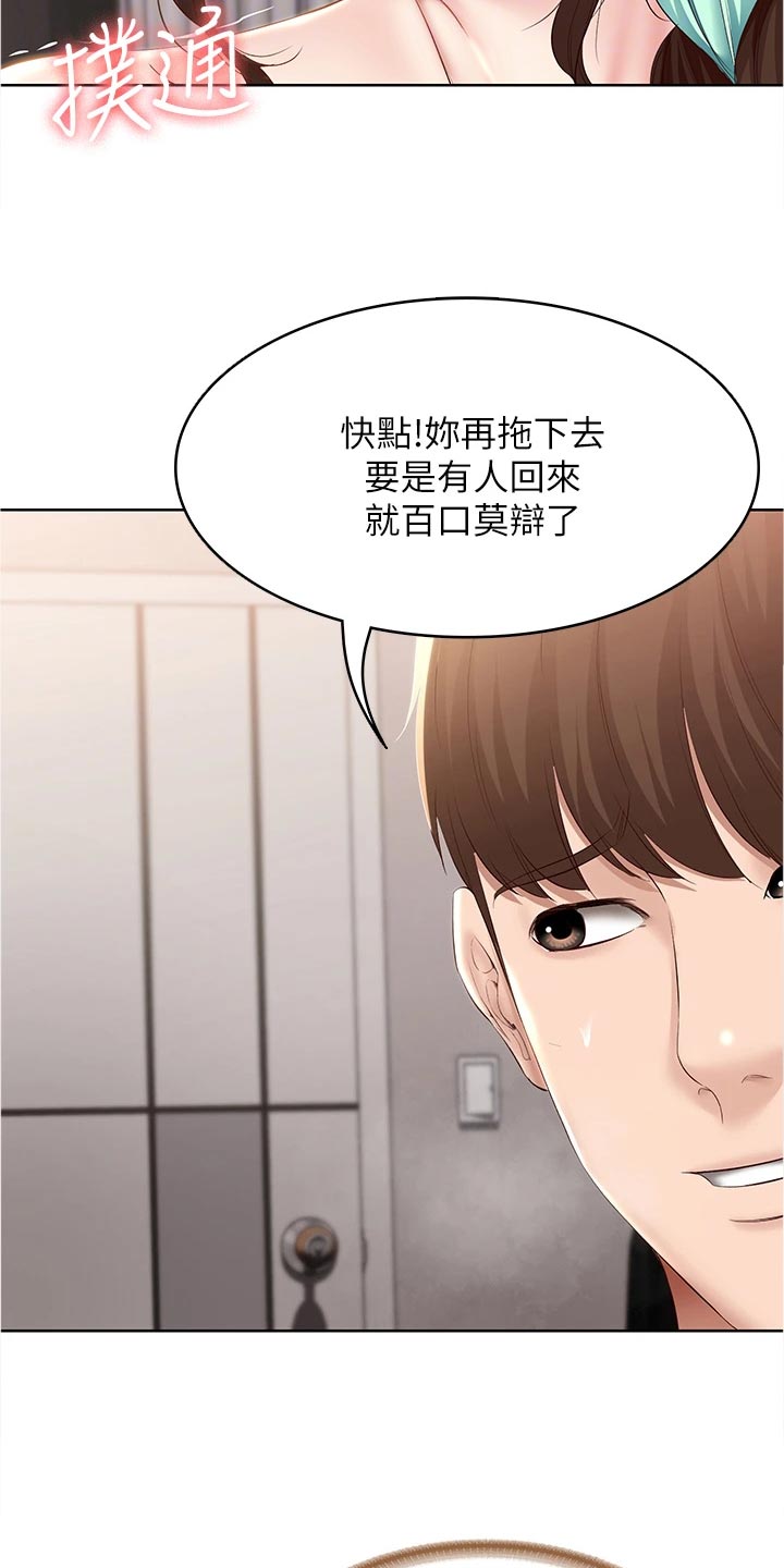 好友之家漫画,第133章：哥哥2图